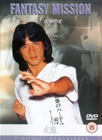 Fantasy Mission Force (15) CeX (IE): Buy, Sell, Donate